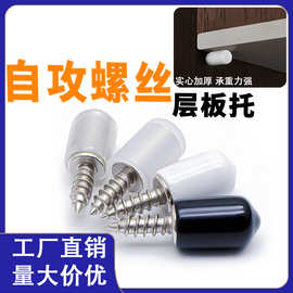 自攻层板托玻璃橱柜十字螺丝隔板托五金配件免打孔隔板钉厂家直销