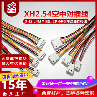 XH2.54-2P��ĸ������Ӿ�3P���Ќ��Ӷ��Ӿ�4P5P/6P�����B�Ӿ��ӹ�