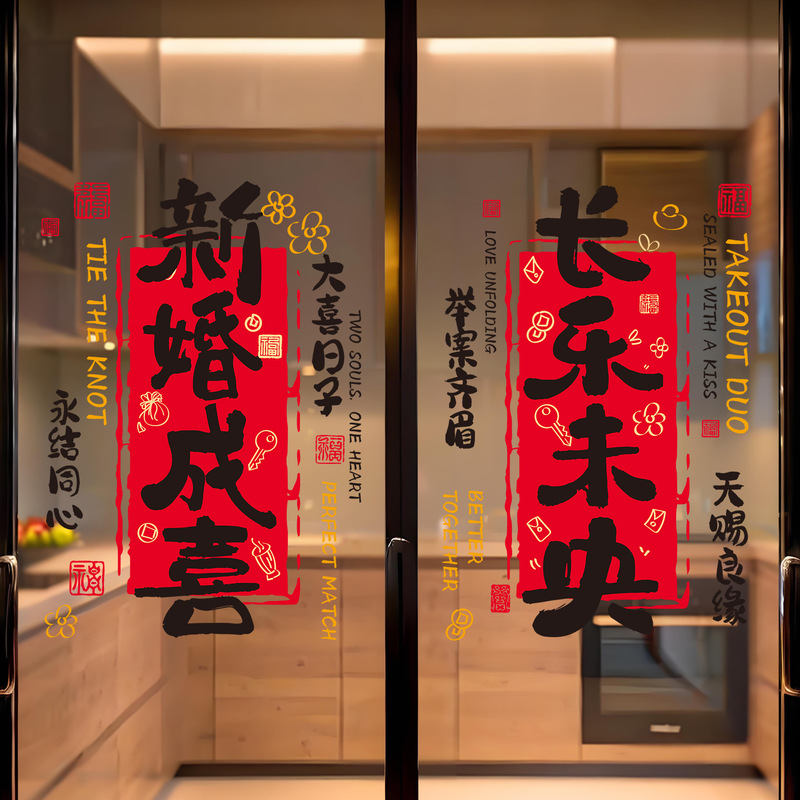 2025结婚厨房布置玻璃门防水防油贴纸一次性耐高温家用贴纸装饰|undefined