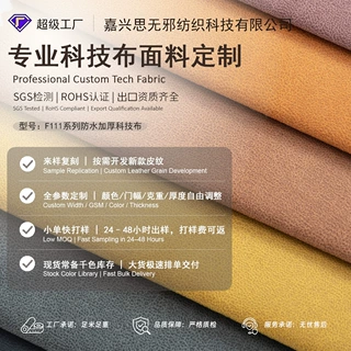 加工定制 三防科技布防水防污科技皮革沙发座布料磨耐刮面料批发
