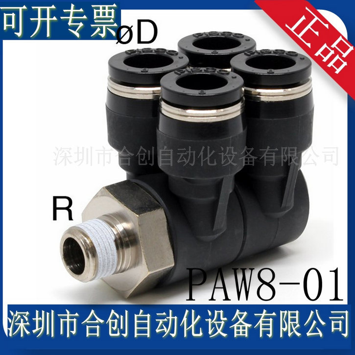 PAW系列 PISCO  PAW4-01 PAW6-02 PAW8-01 PAW10-02 PAW12-04接头