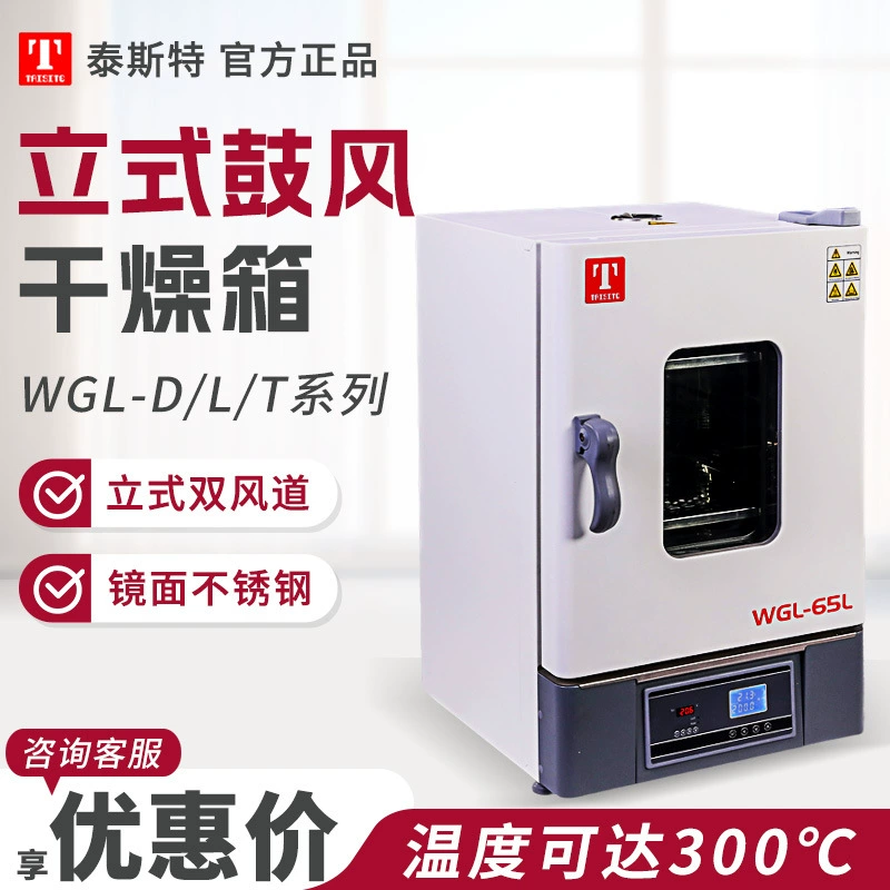 Тяньцзинь tyst WGL-30B/45B/65B/125B Вертикальная доменная сушильная печь лабораторная печь