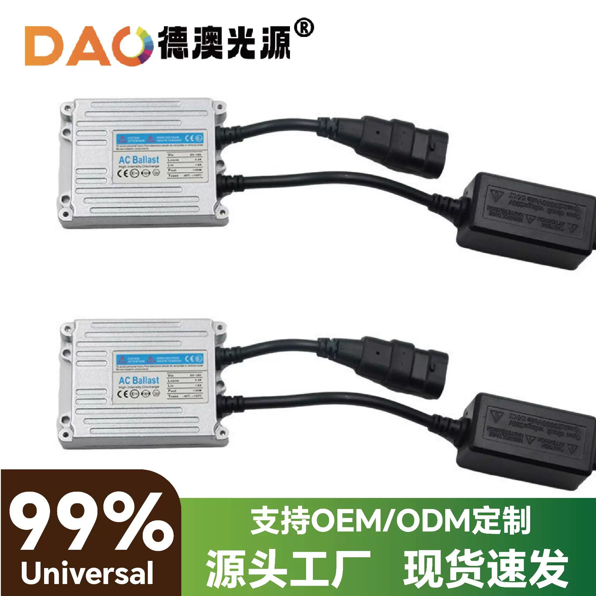 厂家直销12V55w交流汽车氙气灯安定器hid安定器BALLAST快启安定器