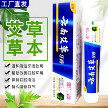 【艾草草本牙膏110/180g】中草药清热去黄口臭牙龈护理清新口气