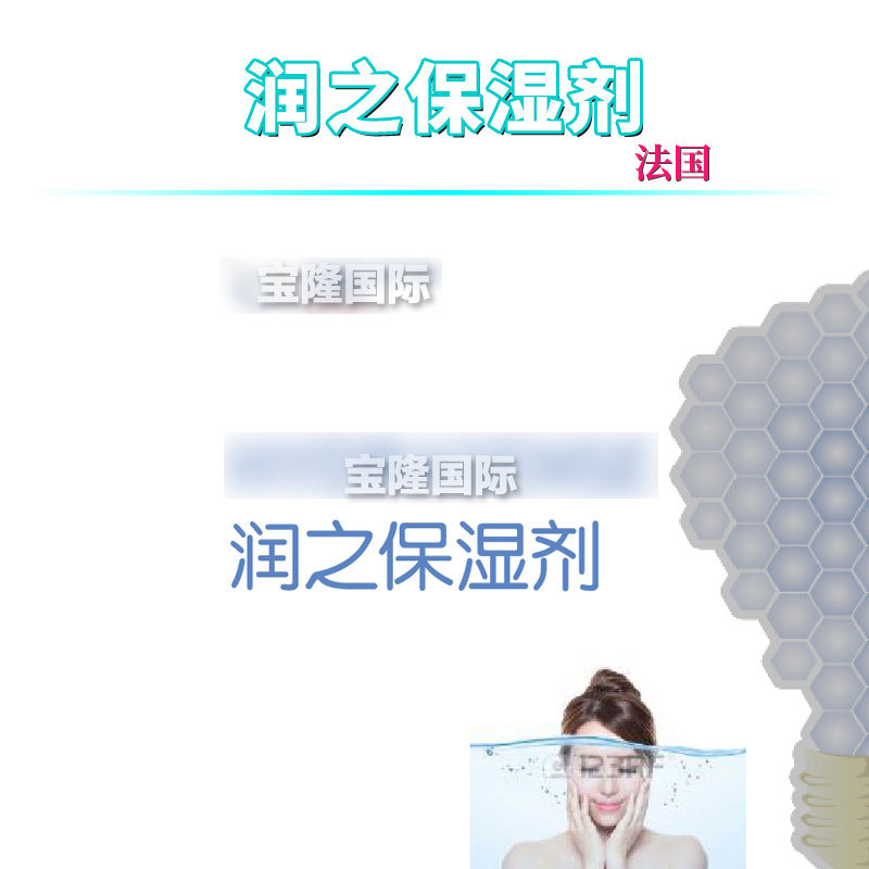 法国 润之保湿剂 护肤 化妆品原料 100g
