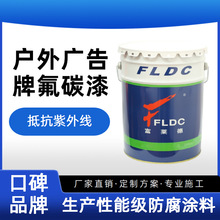 户外广告牌氟碳漆耐候耐腐蚀耐磨抗碰撞颜色长时间稳定油漆可包工