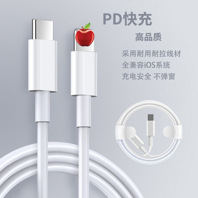 PD20W快充线适用苹果12闪充iPhone13 14手机充电pd数据线厂家批发|ms