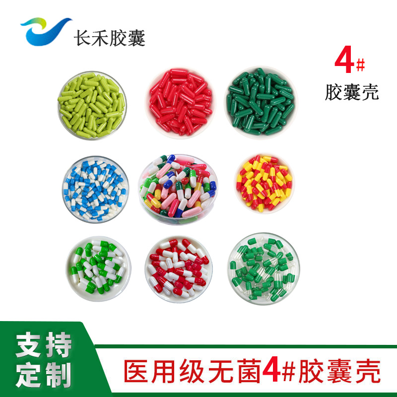 厂家批发4号胶囊壳小号空心胶囊可食用胶囊一万粒胃溶胶囊皮药丸