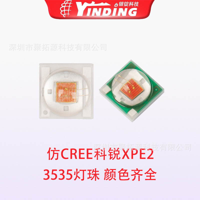 ��CREE����XPE2��ɫRGBW  5W����led����  3535�����ֵ�Ͳͷ��