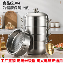 304不锈钢蒸锅家用三多层节能蒸饭锅无孔蒸笼蒸煮两用无孔蒸锅