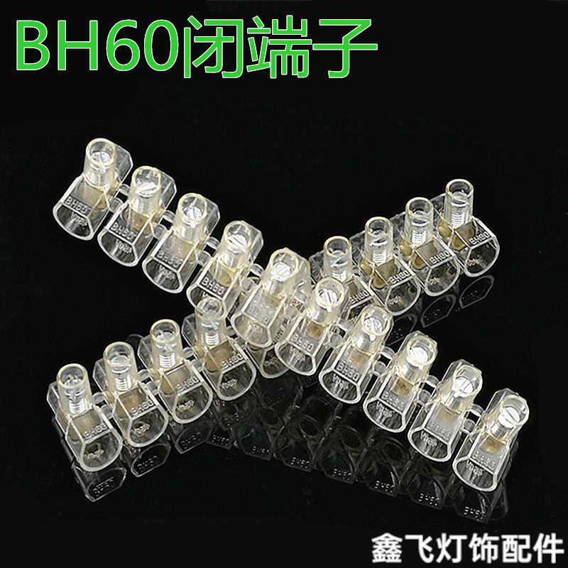 BH60欧规闭端子接线端子接线柱端子台封闭端子铜端子