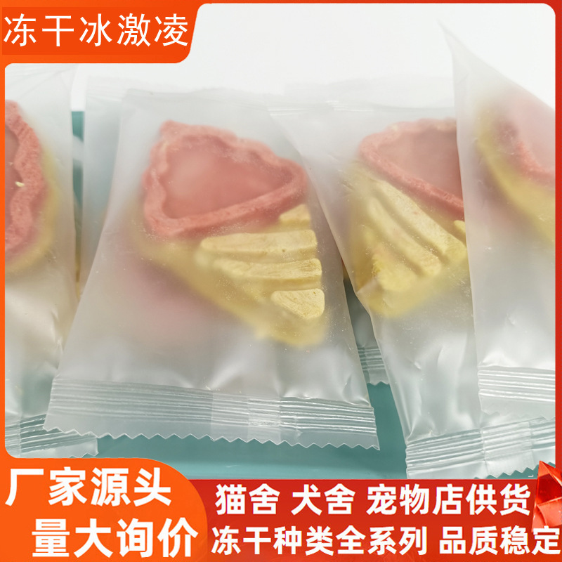 Freeze-Dried Ice Cream Cat Snacks Cat Food Bulk Wholesale Whole Box Pet Freeze-Dried Dog Snacks Dog Food Puppies and Cats Eat