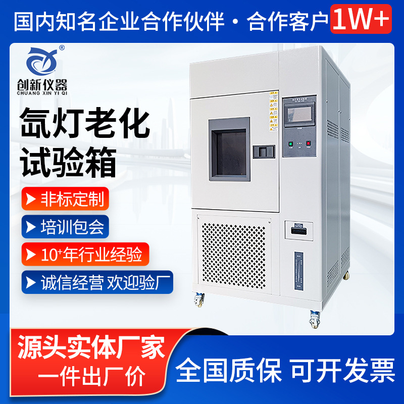 氙灯老化试验箱 实验室风冷水冷氙灯耐候老化箱 氙灯测试机
