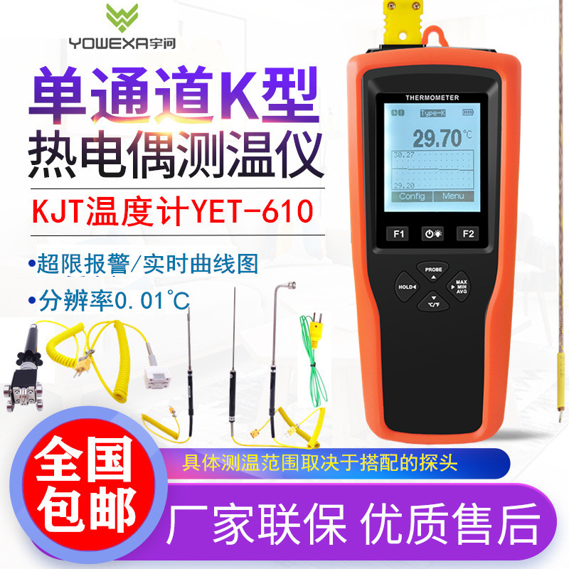 宇问YET610数显温度表 K型热电偶探头0.01度电子温度计模温测试仪