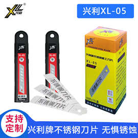 高品质不锈钢刀片专业厂家XL-05标准18mm刀片专业切割裁纸