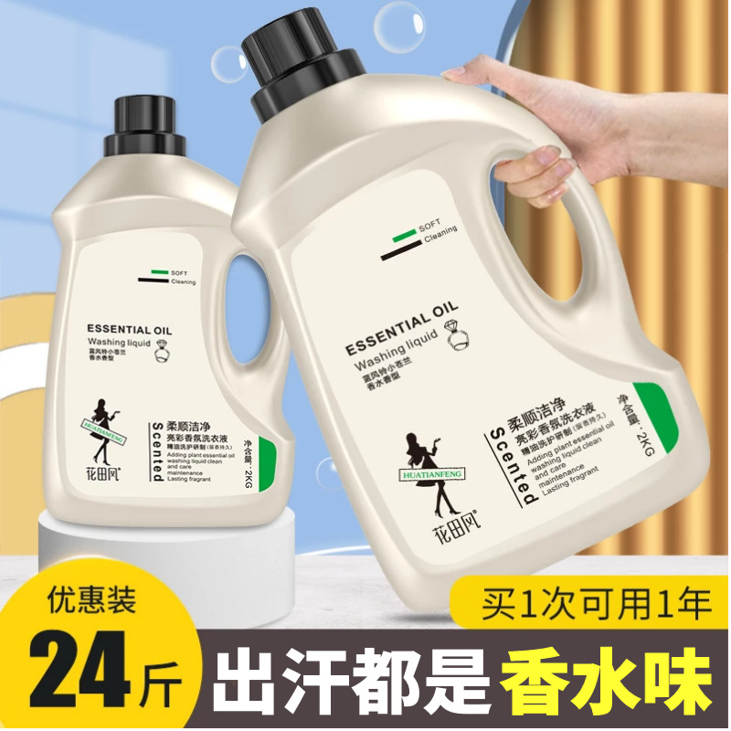 COCO Blue Windbell Perfume Laundry Detergent Frangipani Aroma Field Wind Soap Liquid Long-lasting Fragrance