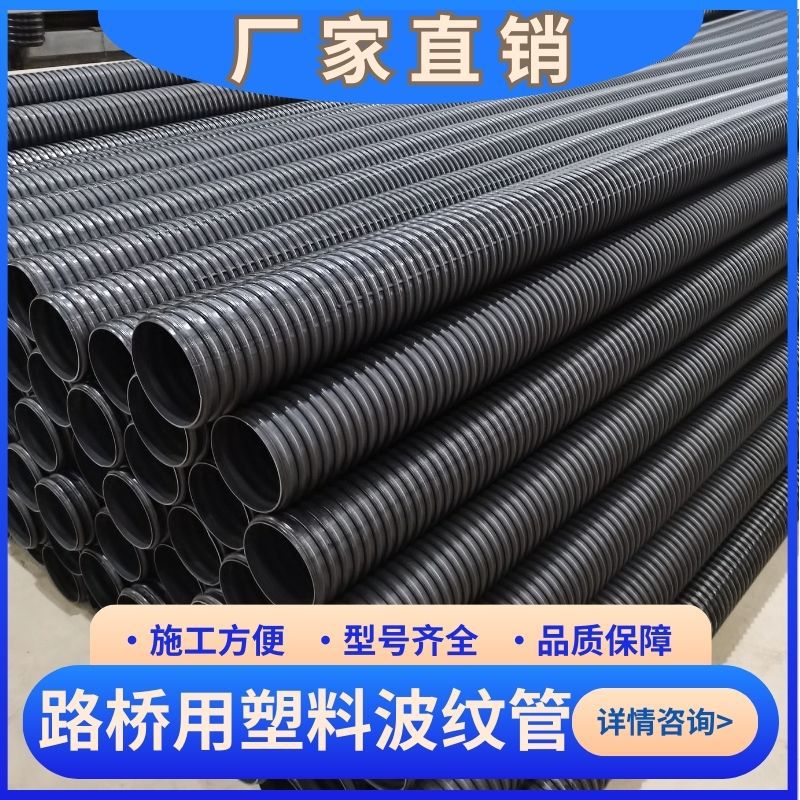 桥梁用预应力塑料波纹管 钢绞线波纹管黑色白色螺旋管