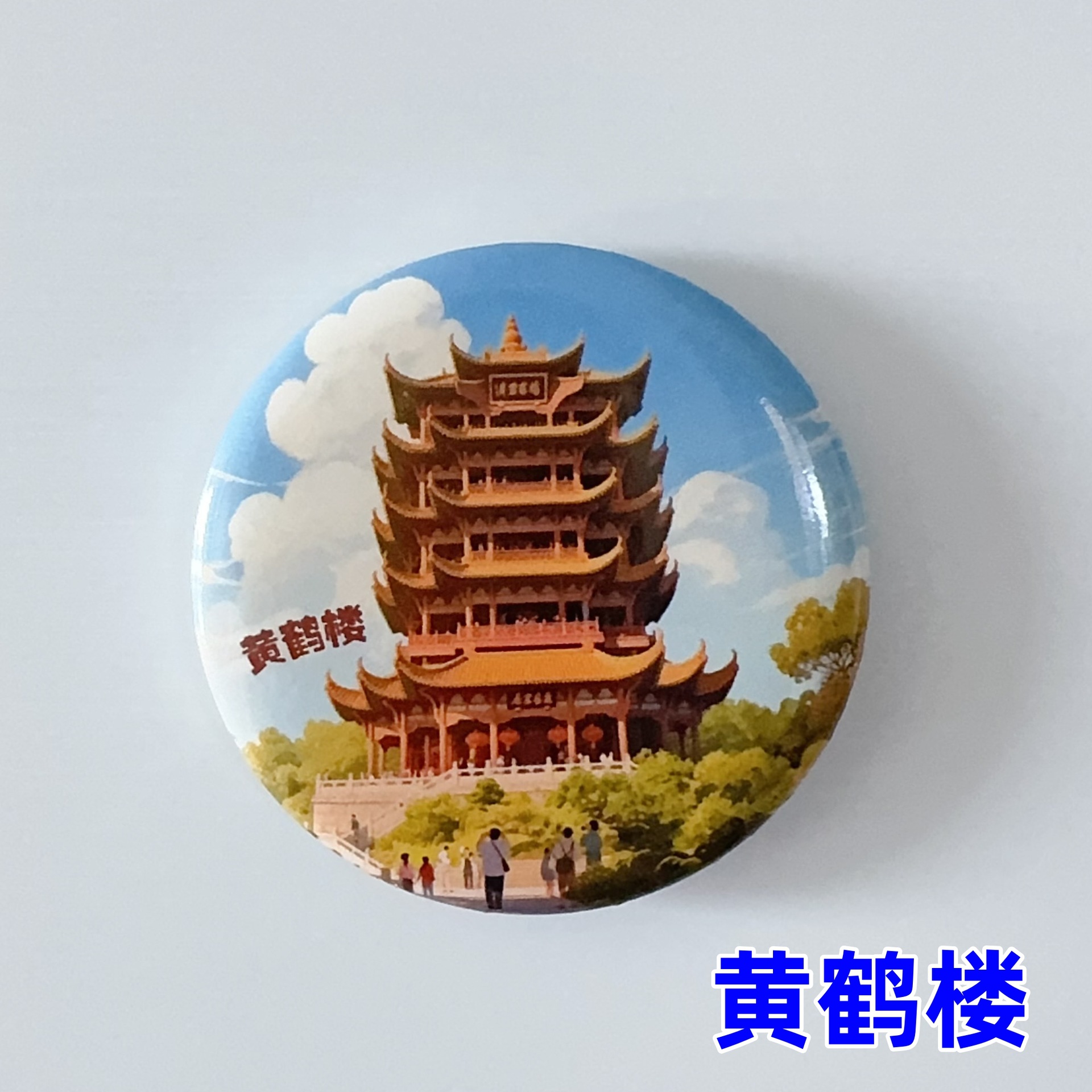 황학탑