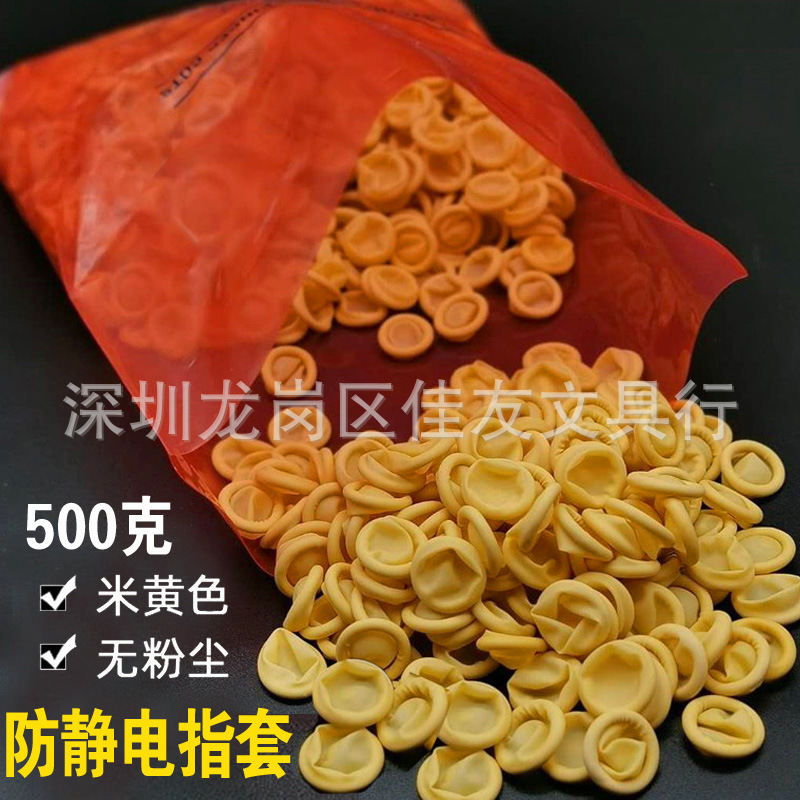 包邮500克一次性手指套防静电耐磨加厚橡胶防滑无粉无尘净化指套