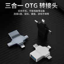 OTG转接头适用于苹果安卓TYPE-C三合一 转接头批发可印刷LOGO