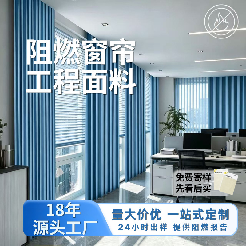 Permanent Fireproof Flame Retardant Curtain B1 Class Office Hotel Shading School Project Curtain Hotel Sunscreen Shading Curtain