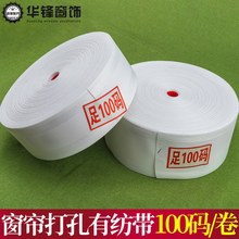 8公分/10公分100码人字有纺带窗帘布带打孔带韩折带保用12年
