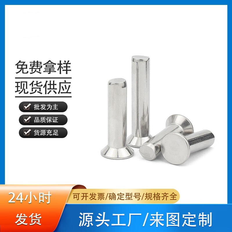 304 stainless steel M2-M8 countersunk solid rivet GB869 flat countersunk clutch rivets stock supply