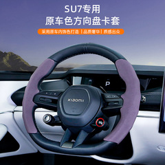 Xiaomi SU7に適したステアリングホイール保護カバー、フリースレザー製ハンドルカバー、滑り止めインテリア用品、車載汎用対応