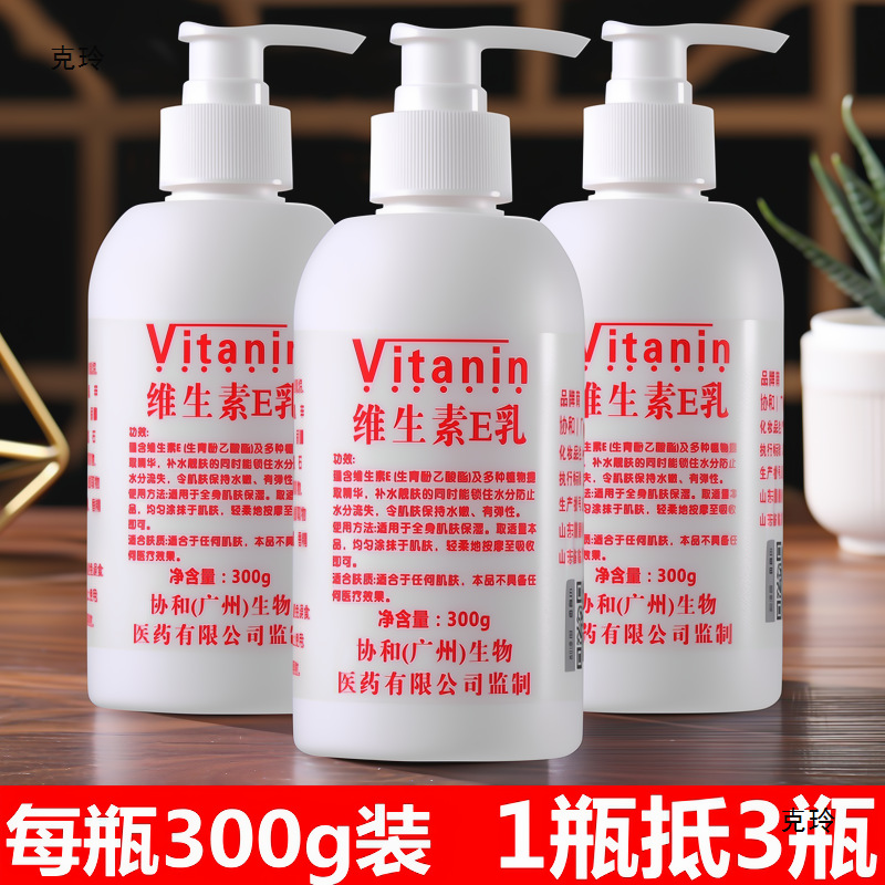 [1 bottle for 3 bottles] official vitamin E milk Moisturizing Cream Hand Cream Body Lotion 300g/bottle