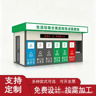 不锈钢环卫垃圾分类亭 户外移动收集屋 小区智能垃圾房