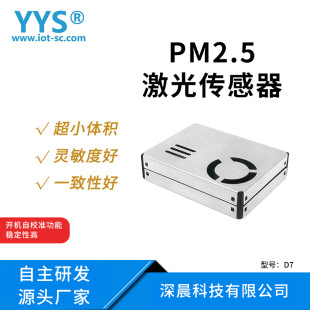 PM2.5 sensor module dust dust laser particle detection air quality module D7 smart home