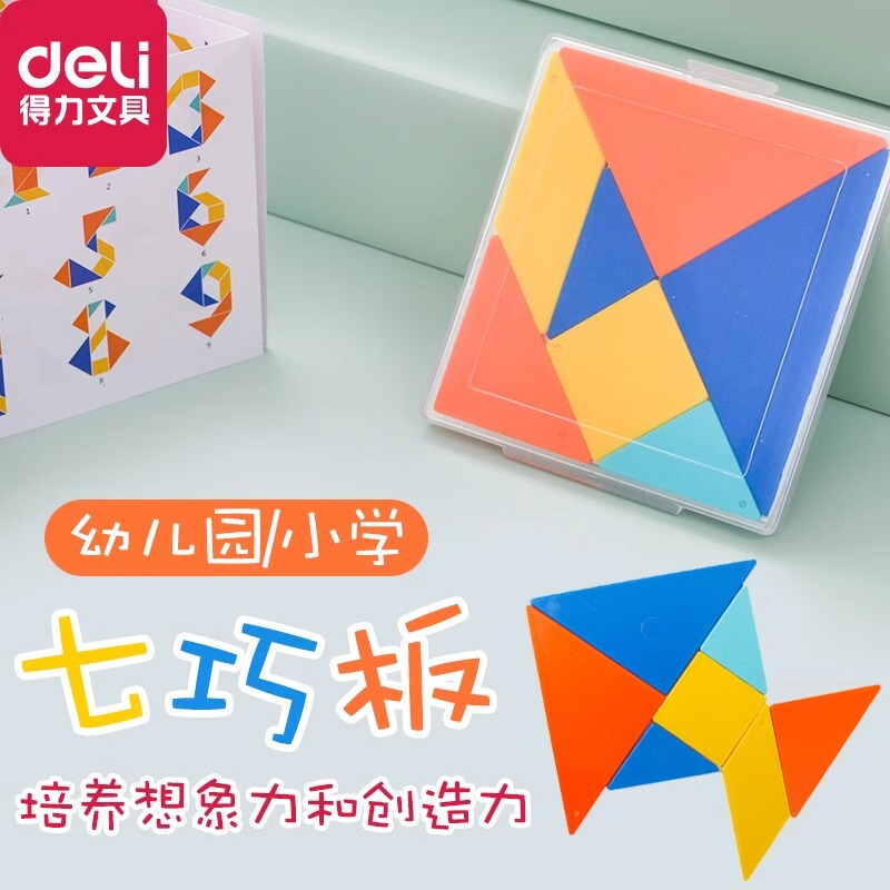 デリ透明タングラムプラスチック磁気モデル小学生 1 年生の知的パズル子供の幼稚園のおもちゃ|undefined
