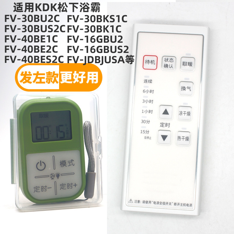 Suitable for Lesheng Kdk Panasonic Bathroom Heater Fv-30Bu2C 16Gbu2 Jdbjusa Bathroom Treasure Remote Control Suitable for Lesheng Kdk Panasonic Bathroom Heater Fv-30Bu2C 16Gbu2 Jdbjusa Bathroom Treasure Remote Control