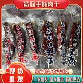 四川特产高原手撕牛肉零食网红食品猪肉干鸭肉干散装批发黄牛肉