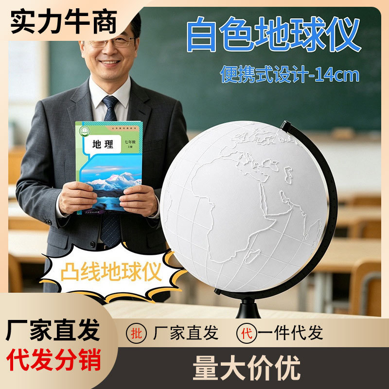 Teaching materials for DIY handmade blank concave-convex line globes for teaching geography to middle and high school students, wholesale