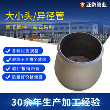 国标碳钢大小头无缝冲压变径管钢制偏心异径大小头对焊同心异径管