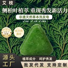 三角盒侧柏叶乌斯曼本草固发皂草本香皂养发洁净洗脸皂纯手工养发