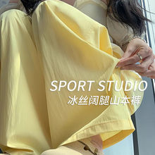 冰丝山本裤女夏季薄款凉凉阔腿裤宽松休闲直筒裤高腰显防晒裤子