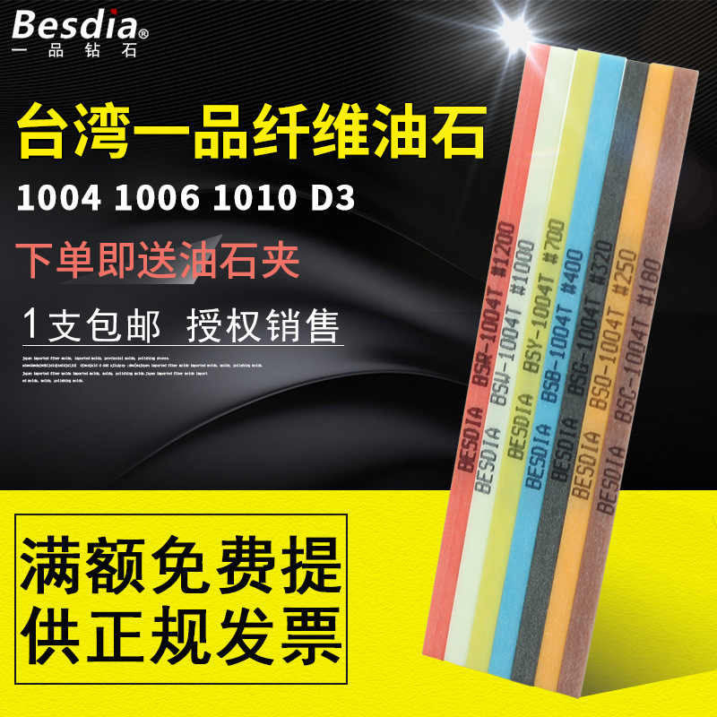 台湾一品Besdia陶瓷纤维油石1004模具打磨抛光油石条工艺品金属