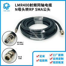 Nĸ�DRP-SMA��LMR400���lͬ�S��|�M��50&Omega;���l��̖�쾀�D�Ӿ�5m