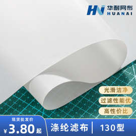 涤纶长丝滤布130型滤缸过滤布药液废液粉尘过滤净化过滤网