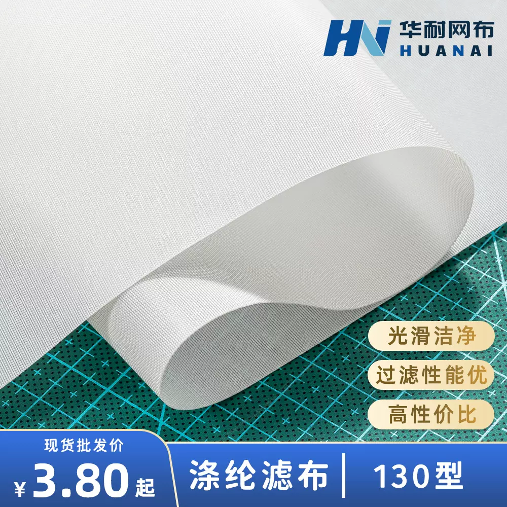 涤纶长丝滤布130型滤缸过滤布药液废液粉尘过滤净化过滤网