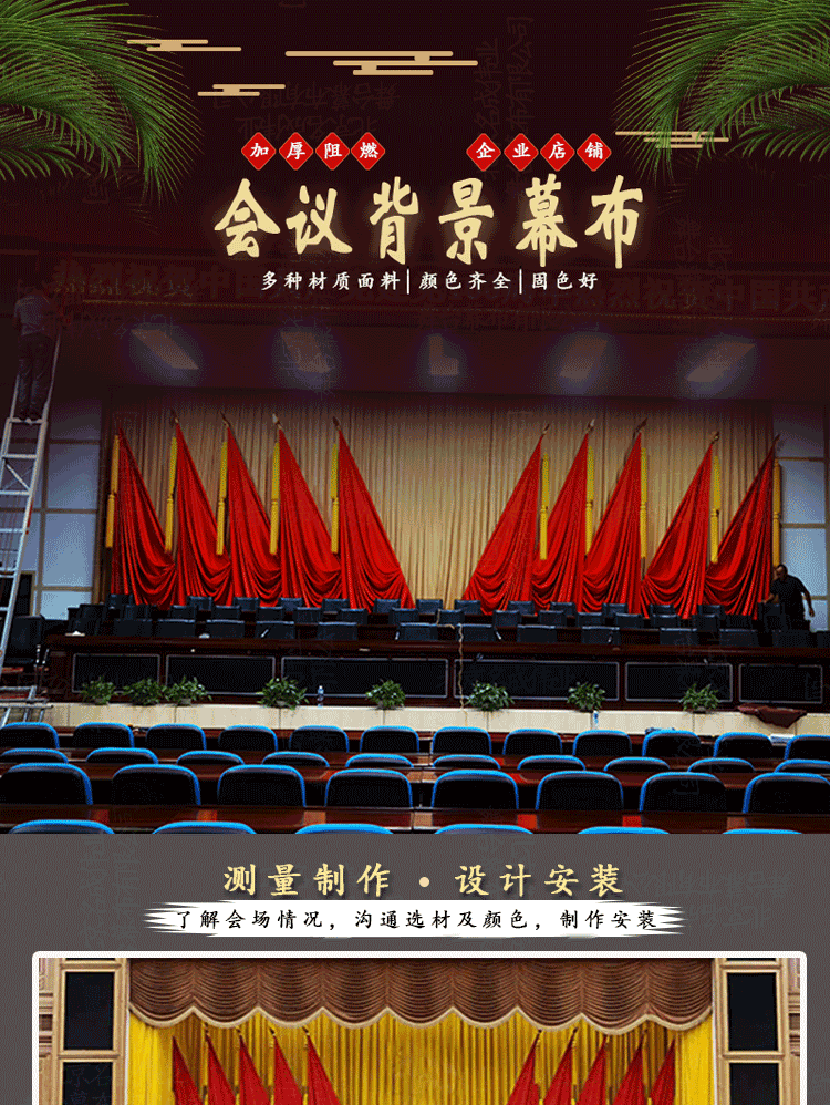 会场幕布的_01