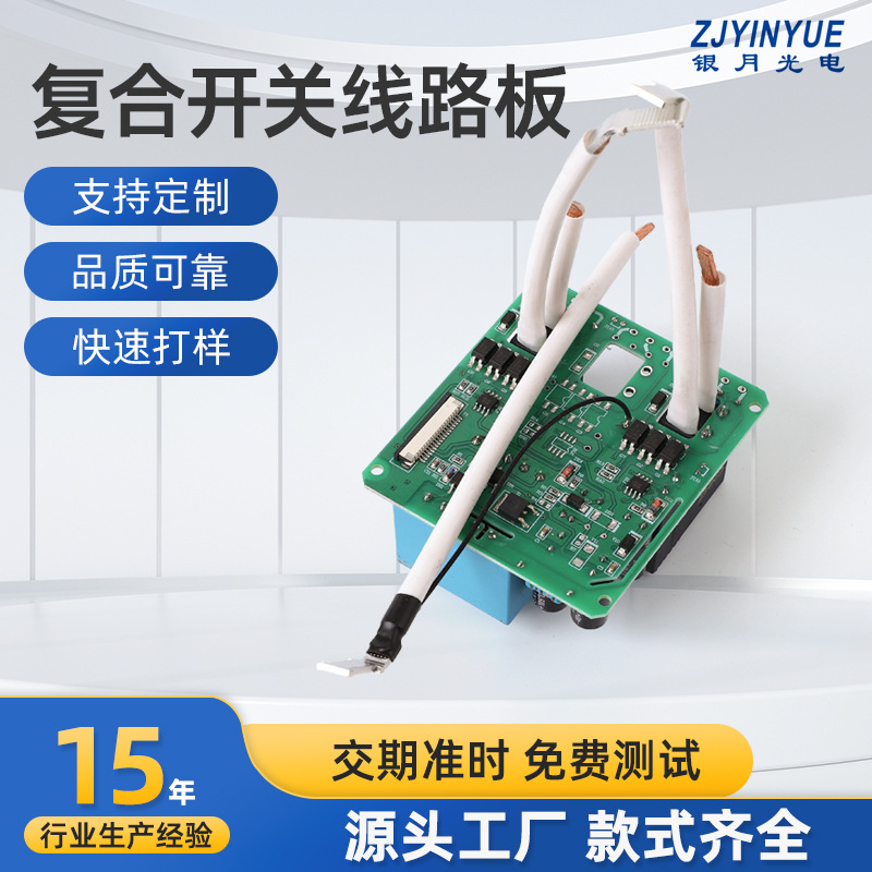 复合开关线路板支持快充主板家用安全可靠国标交流充电控快速打样