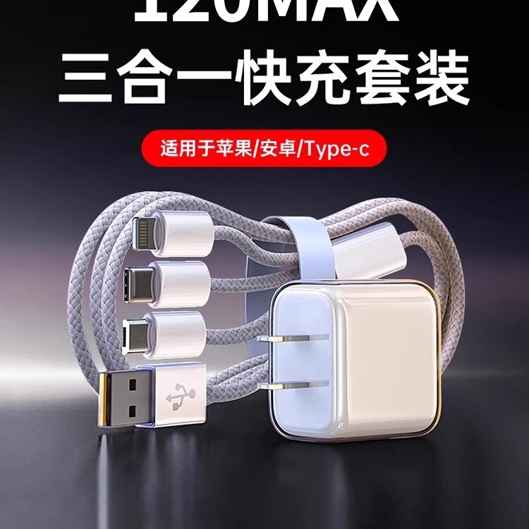 Nkino Charger Fast Charging One to Three Data Cable Three-In-One Multi-Function Cable 120 Charging Head Fast Charging Set W