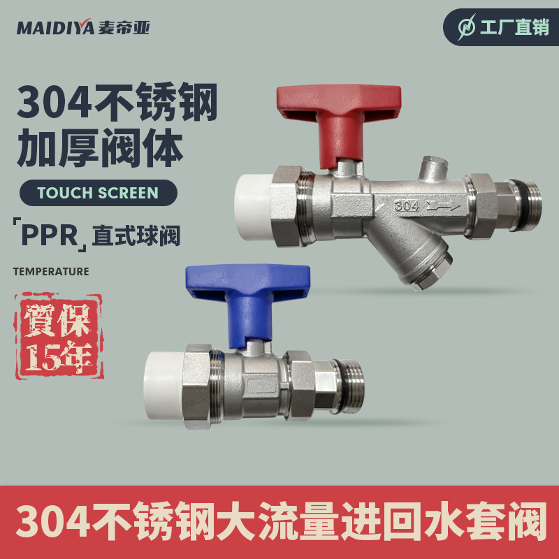 麦帝亚 两联供地暖分集水器304不锈钢进回水套阀带过滤大流量球阀