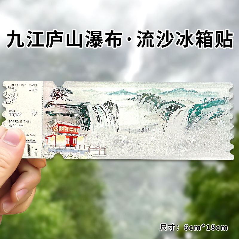 流沙冰箱贴亚克力中国城市文创杭州西湖安徽黄山平遥古城桂林绍兴|undefined