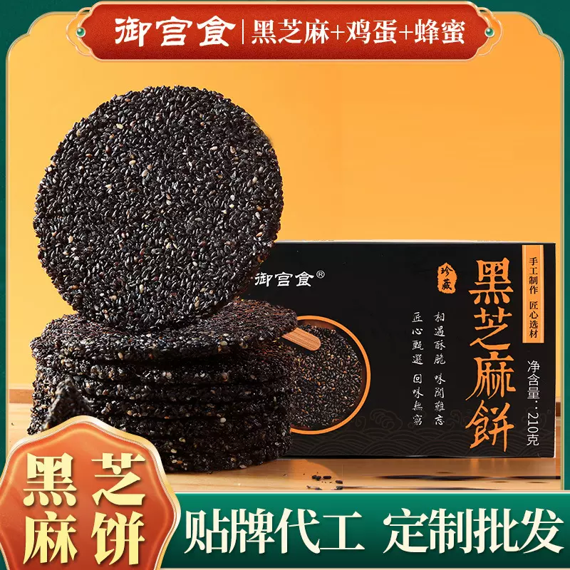 现货批发高钙黑芝麻饼养生代餐零食工厂直销网红黑芝麻片薄脆饼