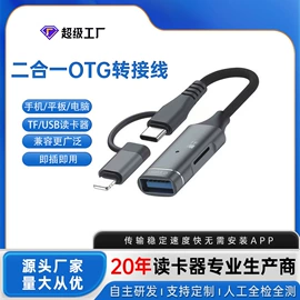 手机转接头;读卡器;USB HUB