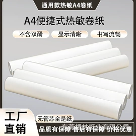 打印纸;收银纸;不干胶标签